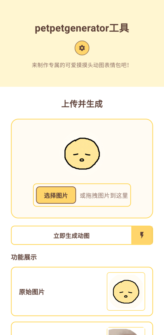 petpetgenerator工具 导入图片指南